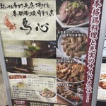 名古屋コーチンと本格焼き鳥 鳥料理 鳥心 - 