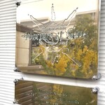 ナチュール・エ・サンス - 