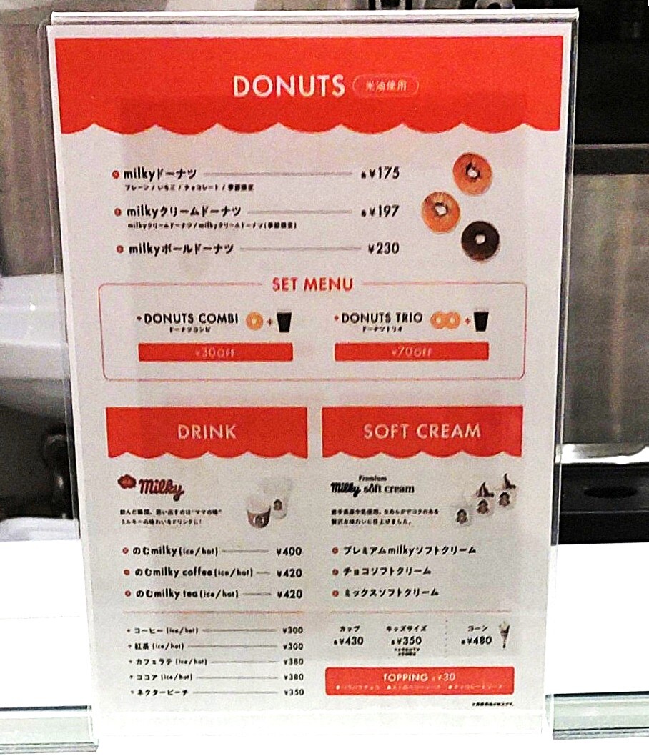 メニュー写真 : ペコちゃんmilkyドーナツ 横浜ワールドポーターズ店