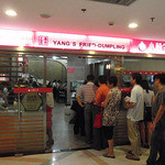 小楊生煎館 - 小杨生煎