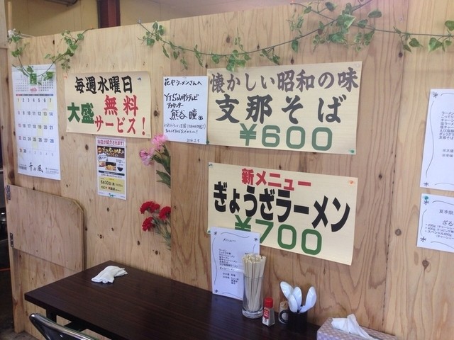 花やラーメン - 酒田（ラーメン）の写真