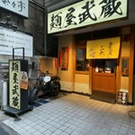 麺屋武蔵 二天 - 