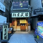 麺屋武蔵 二天 - 