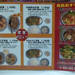 みっちゃんラーメン - MENU