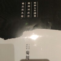 うなぎ四代目菊川 ヒルトンプラザウエスト大阪店 - 