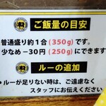 カリーハウス コロンボ - ご飯とルーおかわりのルール紹介