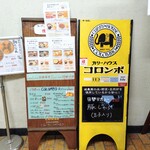 カリーハウス コロンボ - 店看板