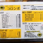 カリーハウス コロンボ - メニュー①（2025.4.15現在）