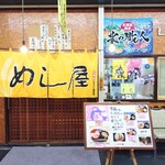 定食 めし屋 - 店外観