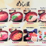定食 めし屋 - メニュー①（2025.4.15現在）