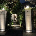 シェ松尾・松濤レストラン - 