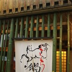 会津郷土食 鶴我 - 