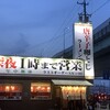 カプサイメン 一宮本店