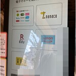 創作麺 ひとすじ - 券売機４