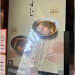 創作麺 ひとすじ - 券売機２