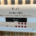 創作麺 ひとすじ - 並び方案内