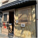 創作麺 ひとすじ - 外観　開店前