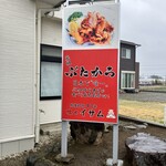 味のイサム - 