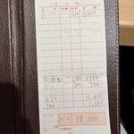 鮨 福原 - 会計票