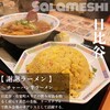 謝謝ラーメン