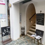 CAFÉ みきょう - 外観