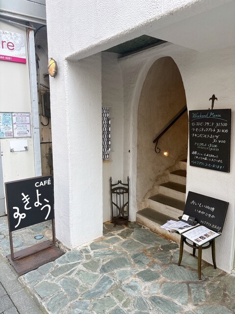 CAF&Eacute; みきょう - 秋田（カフェ）の写真