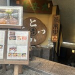 かつ吉 水道橋店 - 