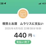 喫茶とお酒ムラリス - 