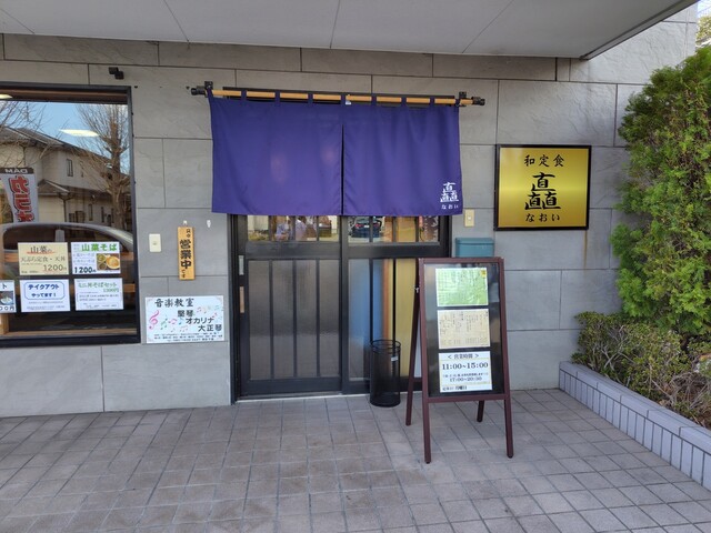 和定食 矗（なおい） - 仙台市泉区その他（居酒屋）の写真