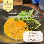 アヒージョとパスタ  - 【雲丹醤油のカルボナーラ 1250円 】