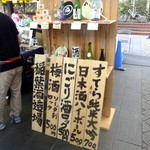 馬事公苑 売店 - 酒のショット売りです（2014 区民まつり）