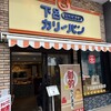 下呂カリーパン