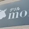 グリルmori