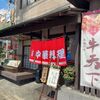 牛天下 桃山店