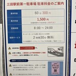らぁめん嬉しや - キッピーモールで買い物すると2時間半も無料になる　私は阪急オアシスで子供にアイスを買った