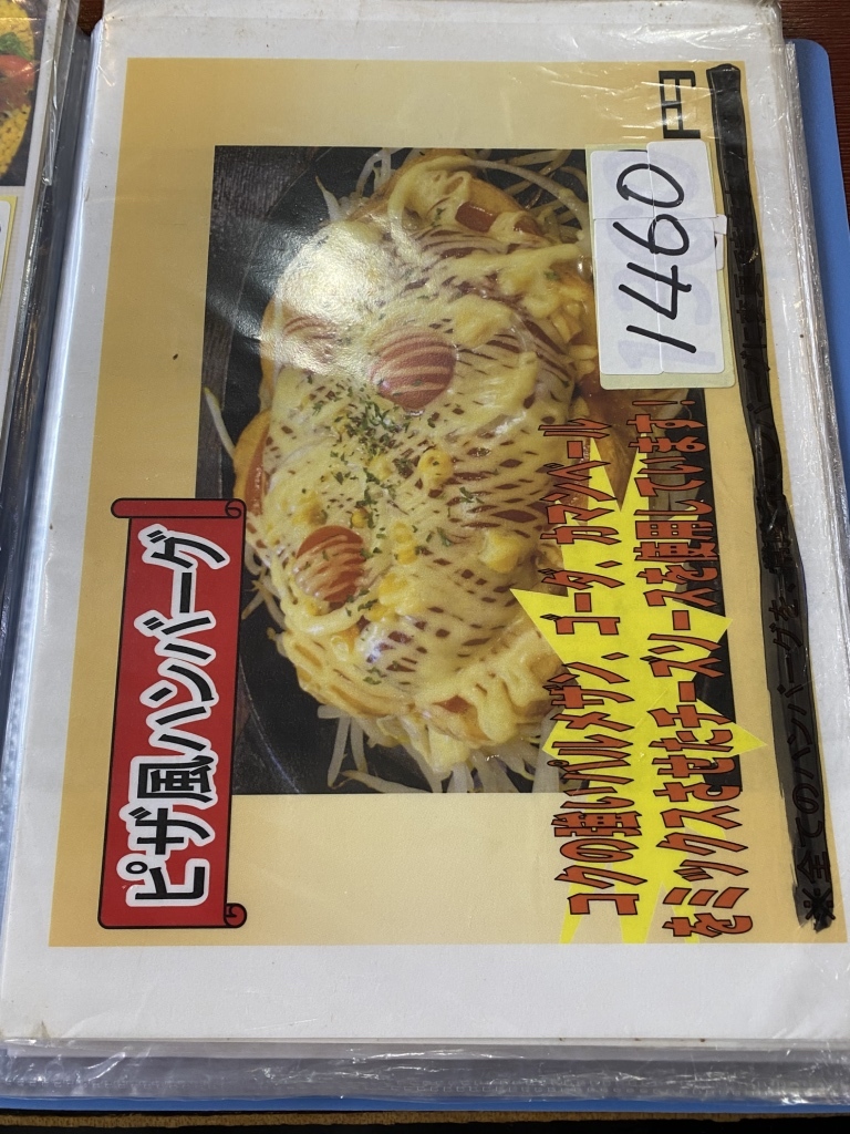 メニュー写真 : じゃんけんぽん - 佐和/ハンバーグ | 食べログ