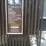 佐賀弁当館 竜馬 - 