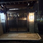 古民家焼肉 古登里 - 