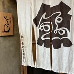 魚ト肴いとおかし - 