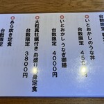 魚ト肴いとおかし - 