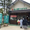 みどりや梅ケ枝餅店