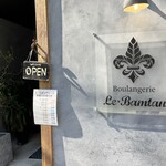 ブーランジュリー・ル・バムタン - 