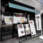 和歌山名代 鰻屋 黑船 - 