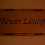 Tower Lounge - 入り口看板