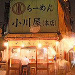 らーめん小川屋本店 - 