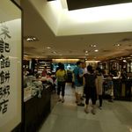 朱記餡餅粥店 - 光三越の地下にあるフードコートの一角
            朱記餡餅粥