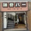神谷バー