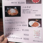 小料理 Bar Halu - メニュー