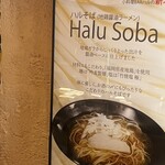 小料理 Bar Halu - 