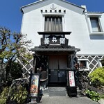 善兵衛新富士 - 